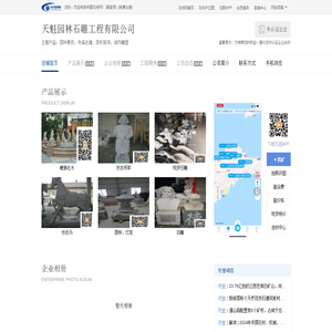天魁园林石雕工程有限公司