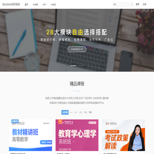 EduSoho网络课堂