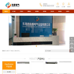 东莞市东辉电气设备有限公司
