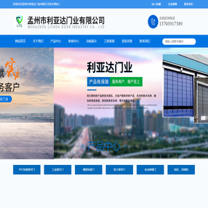 孟州市利亚达门业有限公司