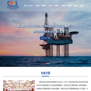 第二届全国石油石化采购与供应链技术交流大会