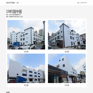 1985园中园