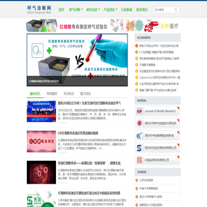 呼气诊断网