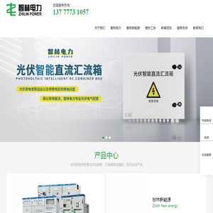 浙江智林电力科技有限公司