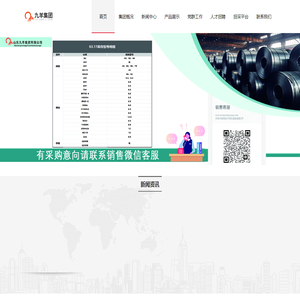 山东九羊集团有限公司
