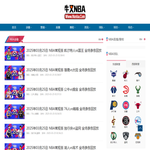 NBA录像
