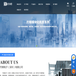 约顿电子（深圳）有限公司
