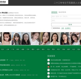 秀色花园交友网