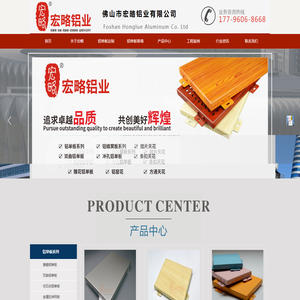 佛山市宏略铝业有限公司