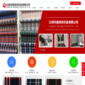 校服面料,JK面料,TR格子布,衬衫西服面料,符合31888标准