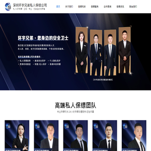 深圳保镖公司