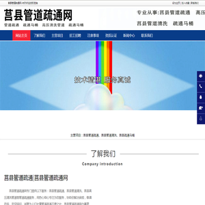 莒县管道疏通