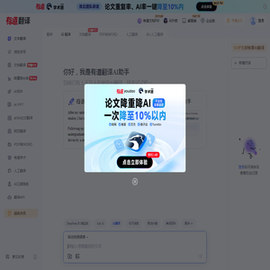 有道翻译