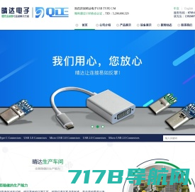C型连接器_USB连接器_HDMI连接器_连接器工厂_连接线生产厂家-东莞市晴达电子有限公司