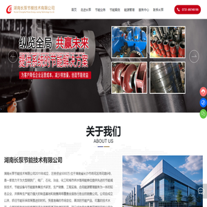 湖南长泵节能技术有限公司