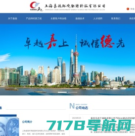 上海嘉德环境能源科技有限公司