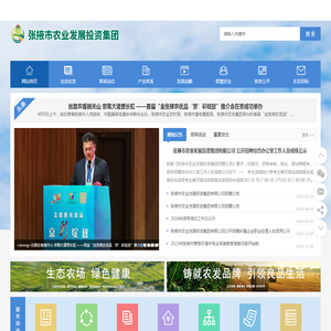张掖市农业发展投资集团有限公司