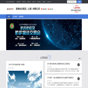 英佛会议展览（上海）有限公司