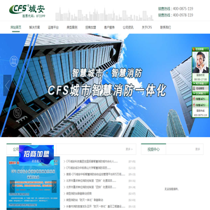 智慧消防