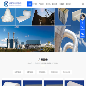 上海爱丹耐火材料有限公司：陶瓷纤维