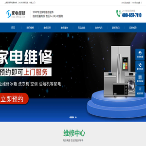上高县家电维修