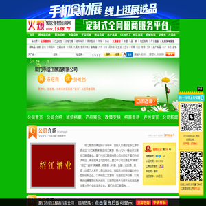 厦门市绍江酿酒有限公司