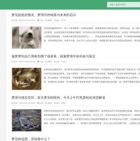 周公解梦