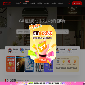 C4D模型网