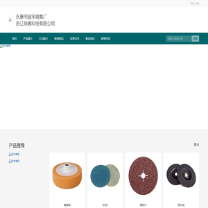 永康磨具厂