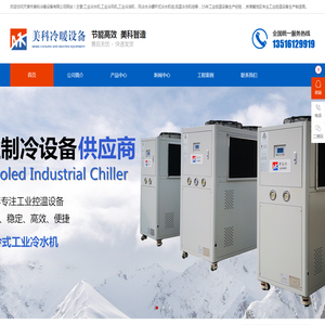天津市美科冷暖设备有限公司