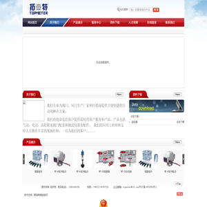 拓米特自动化设备（北京）有限公司