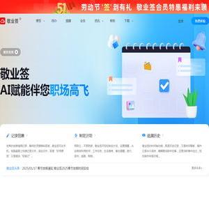 敬业签云便签官网
