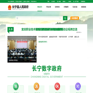 长宁县人民政府