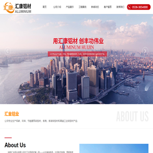 临朐汇金铝业有限公司