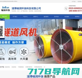 隧道风机_射流风机厂家-淄博锦润环保科技有限公司