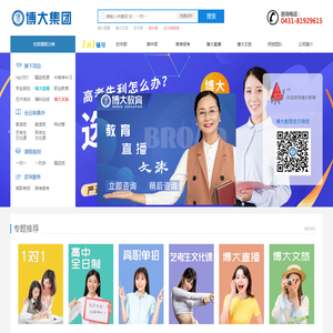 长春博大教育