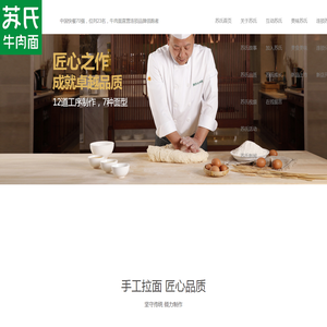 苏氏牛肉面
