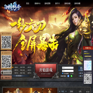 白蛇传奇