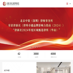 北京中银(深圳)律师事务所