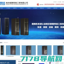 图腾机柜-南京都腾网络工程有限公司