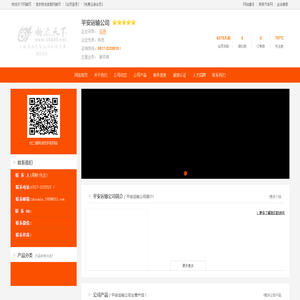 平安运输公司