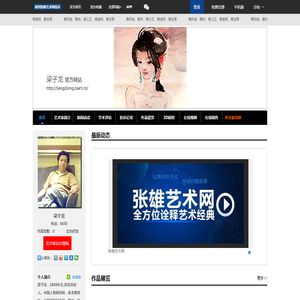 梁子龙官方网站