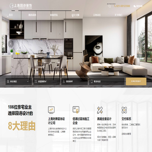 上海园诗装饰设计有限公司