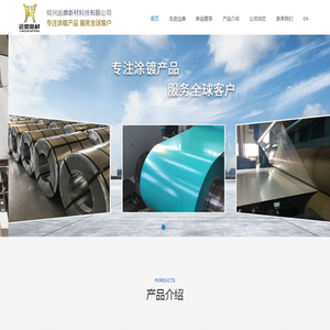 绍兴远鼎新材科技有限公司