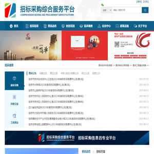 招标采购综合服务平台