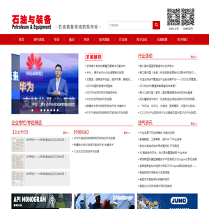 石油与装备