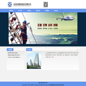 山东安信源信息技术有限公司