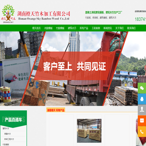 湖南橙天竹木加工有限公司