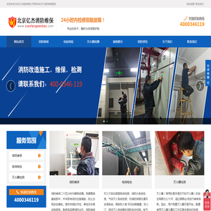 消防维保