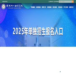 铁岭卫生职业学院